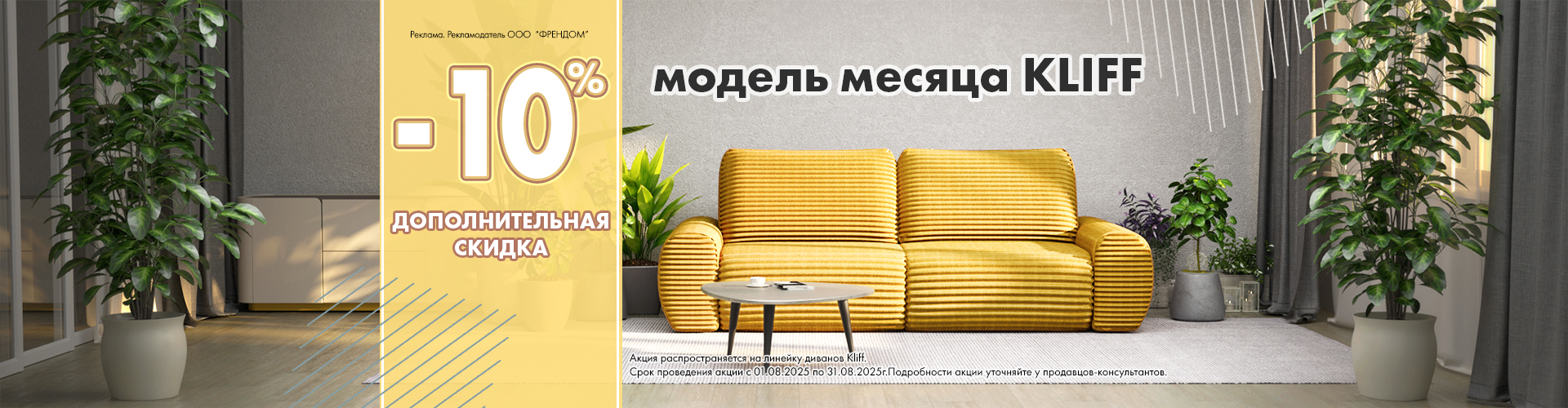Диван месяца KLIFF